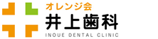 大阪府河内長野市の歯医者なら井上歯科