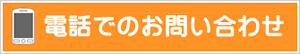 電話をかける